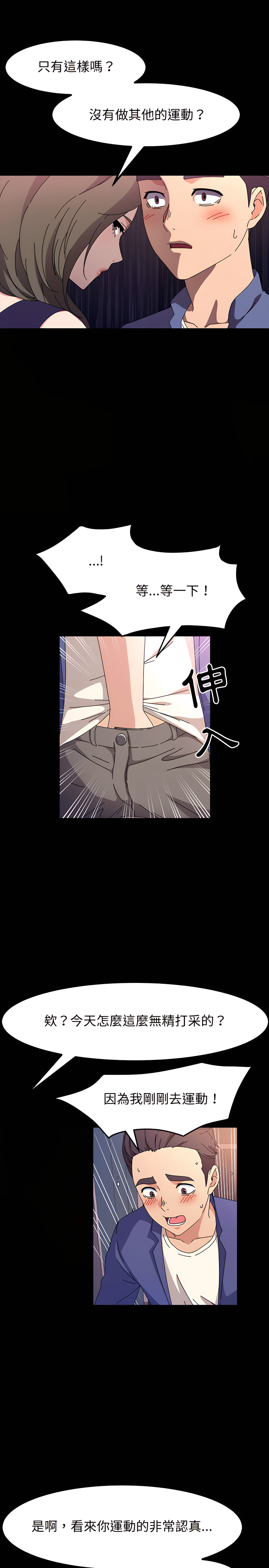 魯蛇模特兒 第34章 第21页