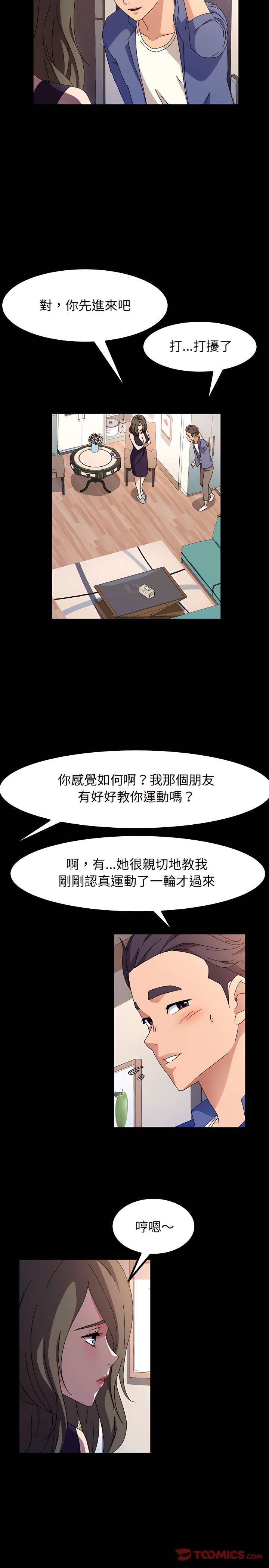 魯蛇模特兒 第34章 第20页