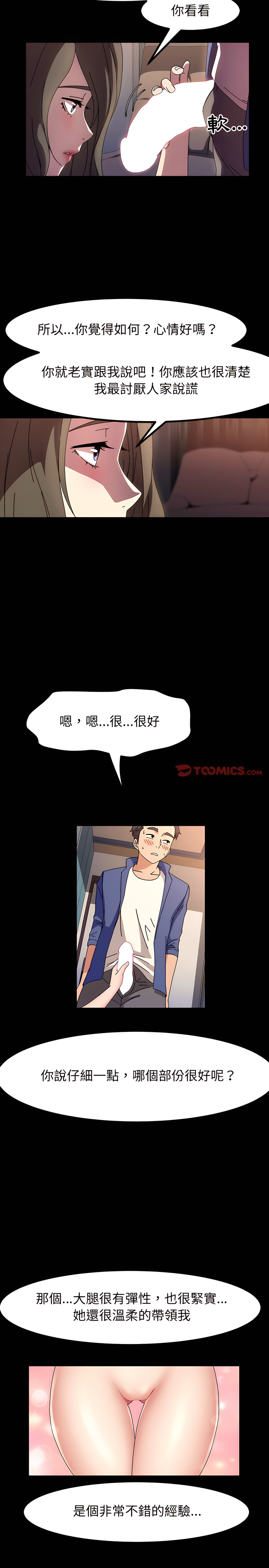 魯蛇模特兒 第34章 第22页