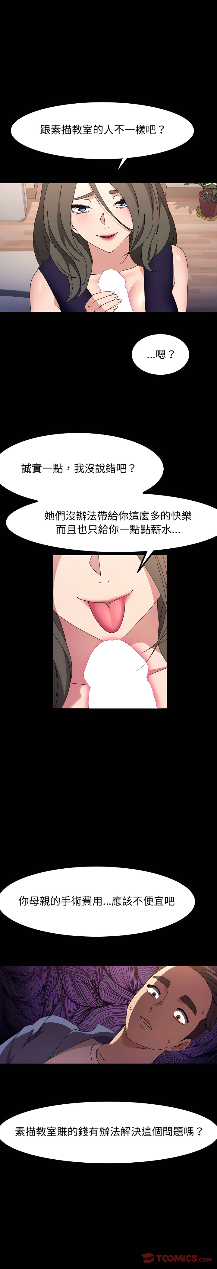 魯蛇模特兒 第34章 第23页