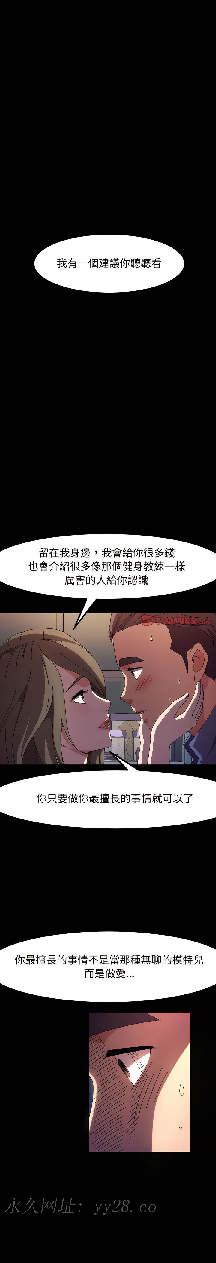 魯蛇模特兒 第34章 第25页