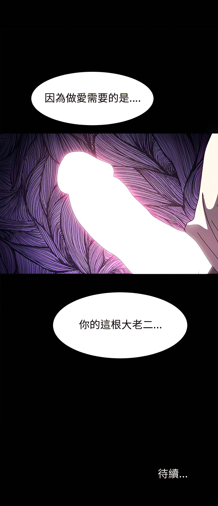 魯蛇模特兒 第34章 第26页