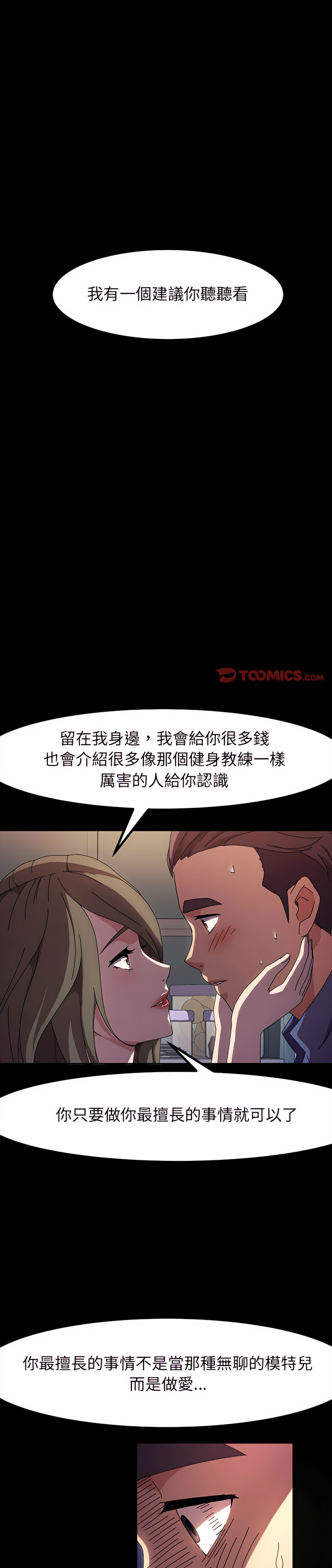 魯蛇模特兒 第35章 第1页