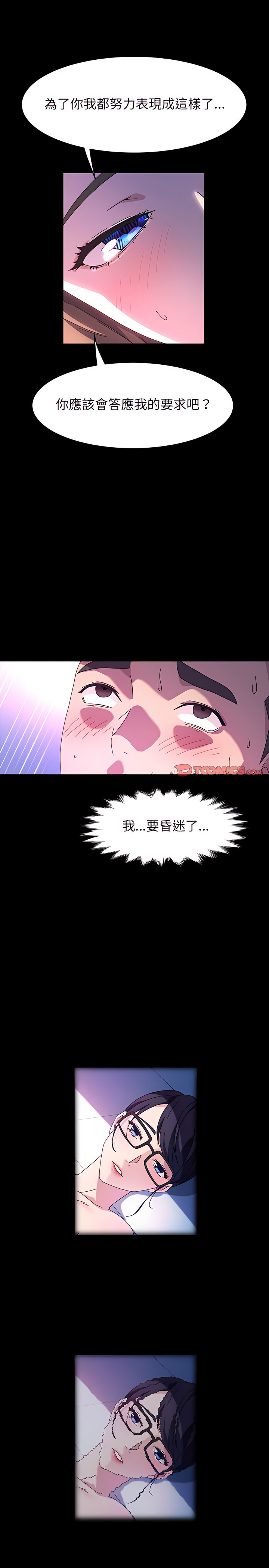 魯蛇模特兒 第35章 第8页