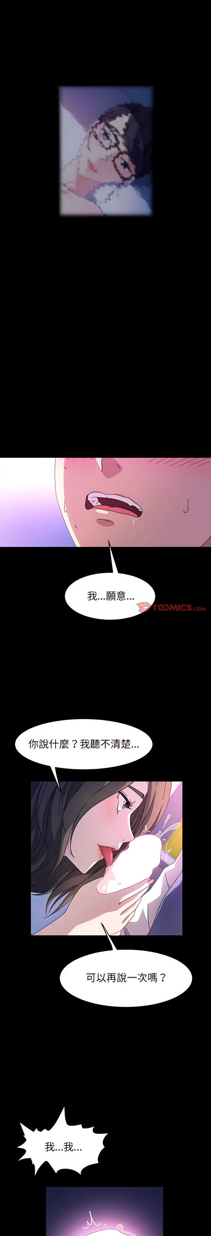 魯蛇模特兒 第35章 第9页