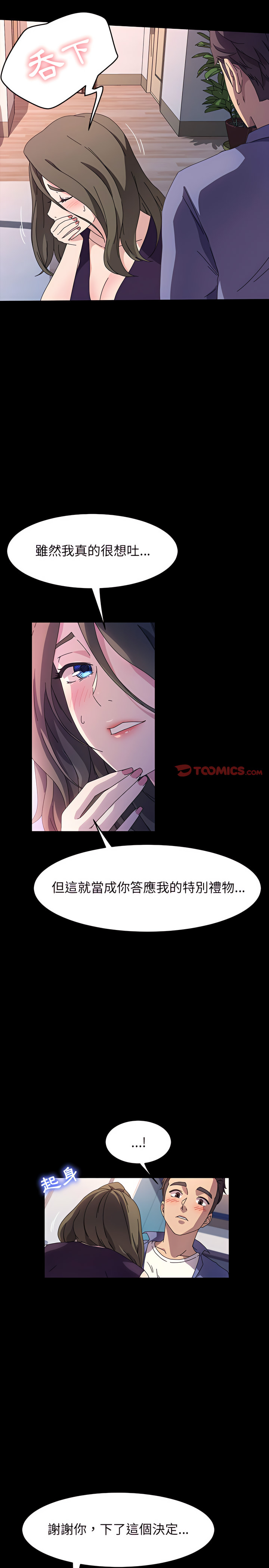 魯蛇模特兒 第35章 第12页