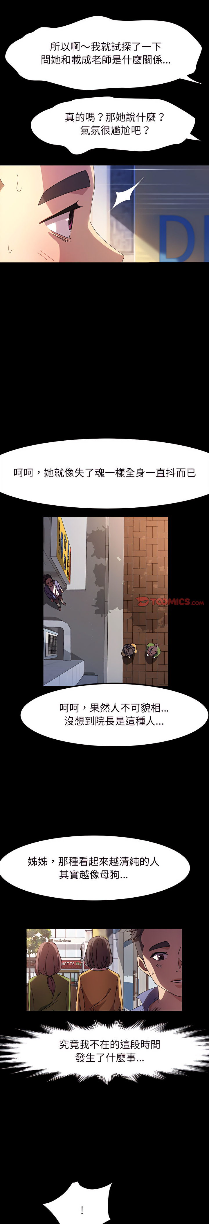 魯蛇模特兒 第35章 第19页