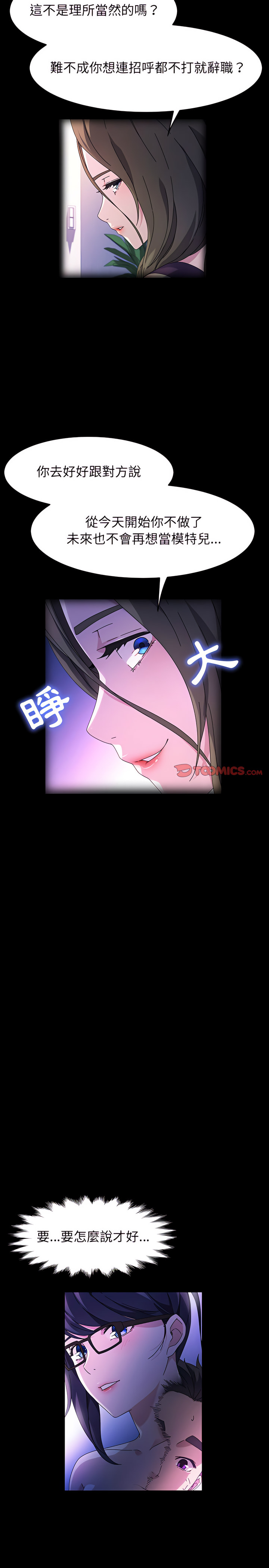 魯蛇模特兒 第35章 第15页