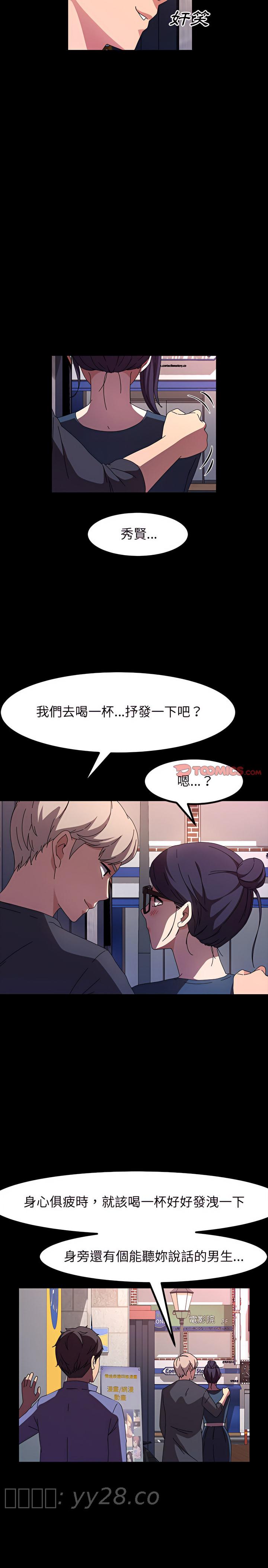 魯蛇模特兒 第35章 第23页