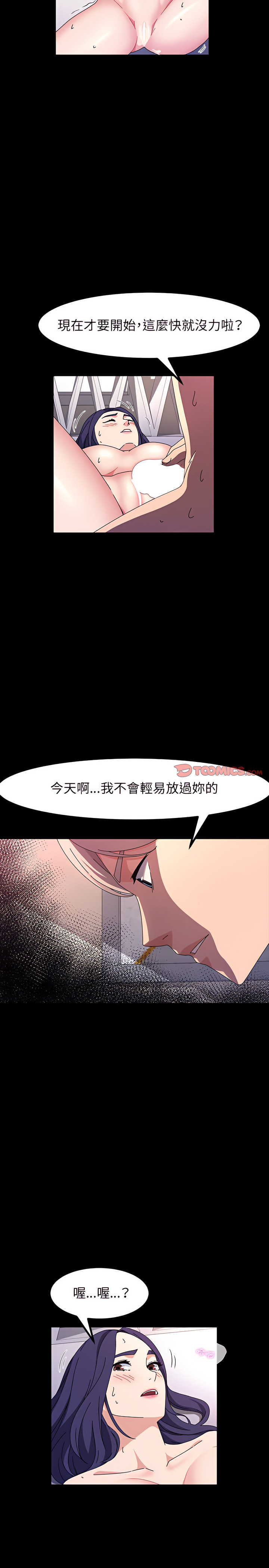魯蛇模特兒 第36章 第22页