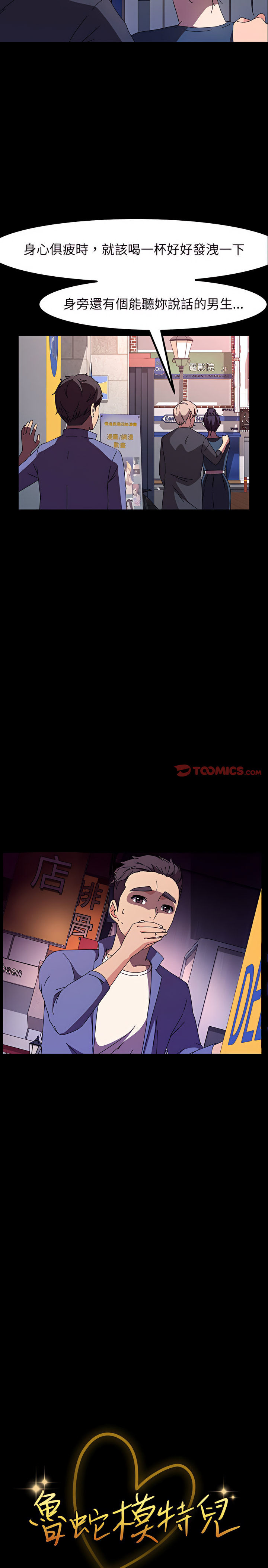 魯蛇模特兒 第36章 第2页