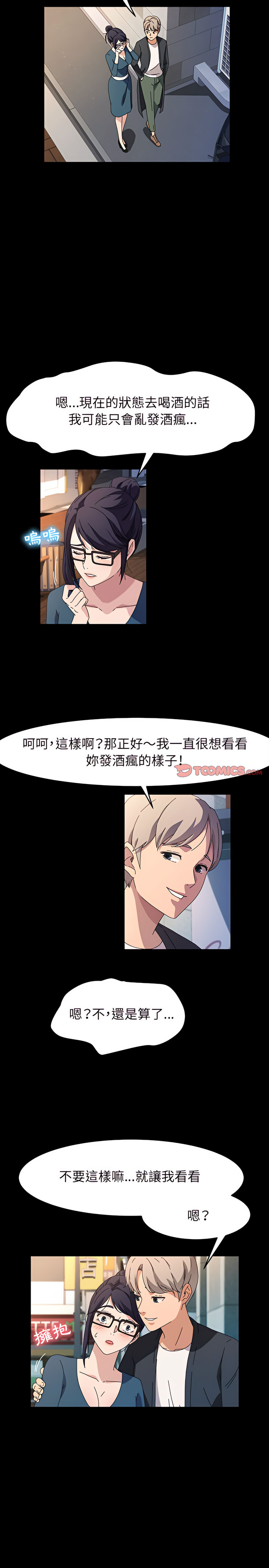 魯蛇模特兒 第36章 第5页