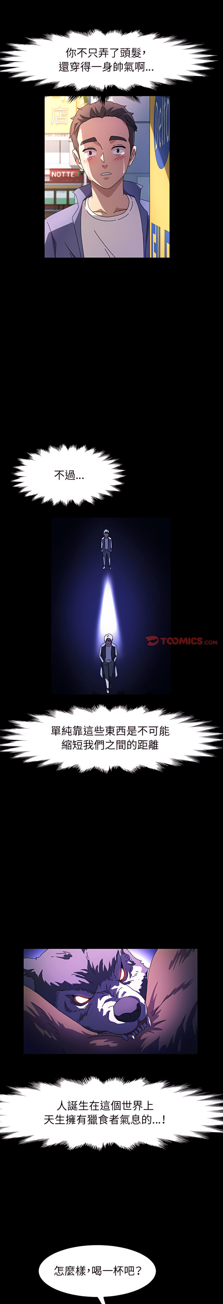 魯蛇模特兒 第36章 第4页