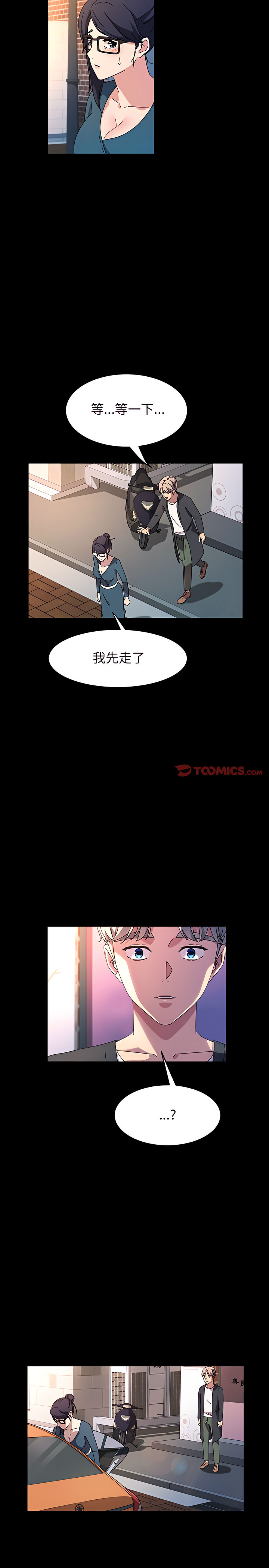 魯蛇模特兒 第36章 第9页