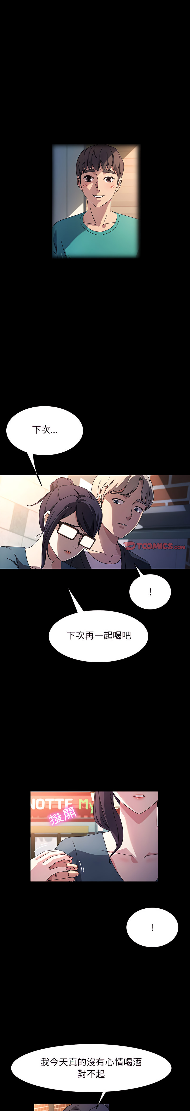 魯蛇模特兒 第36章 第8页