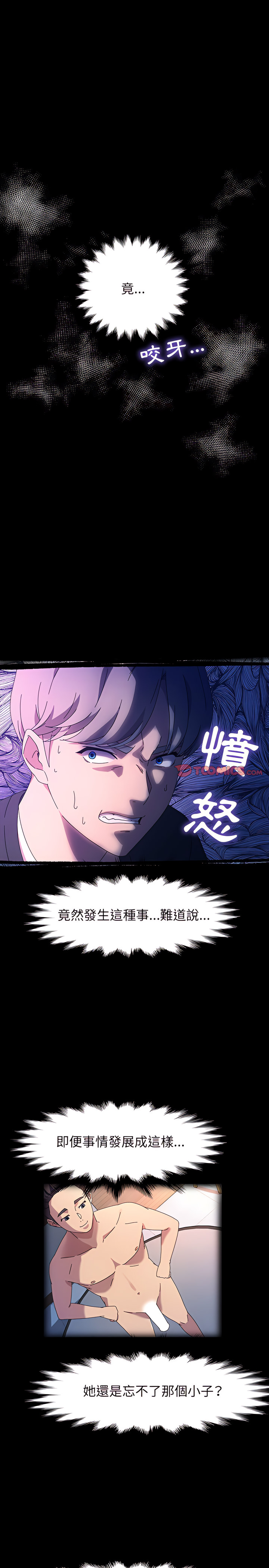魯蛇模特兒 第36章 第10页