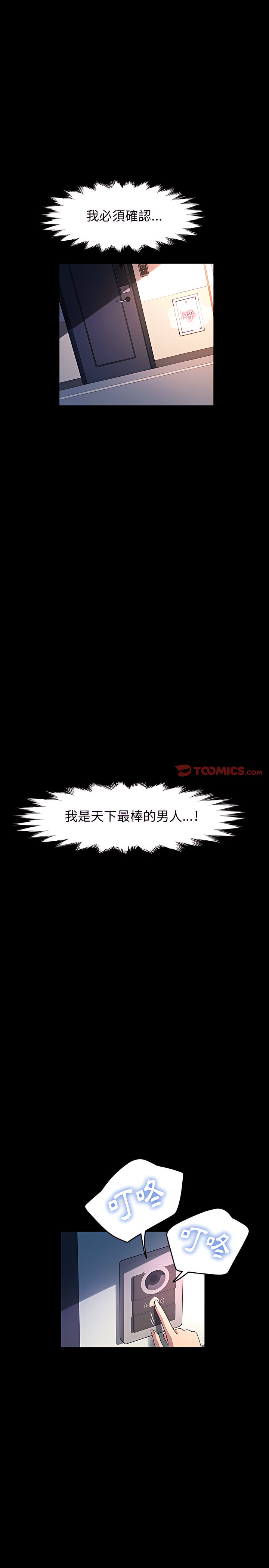 魯蛇模特兒 第36章 第13页