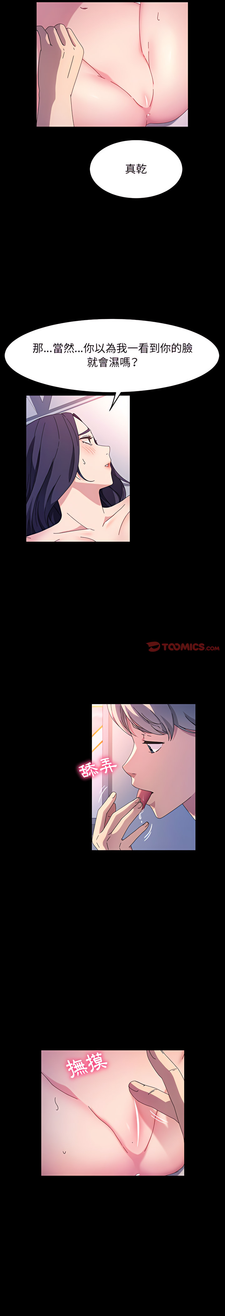 魯蛇模特兒 第36章 第17页