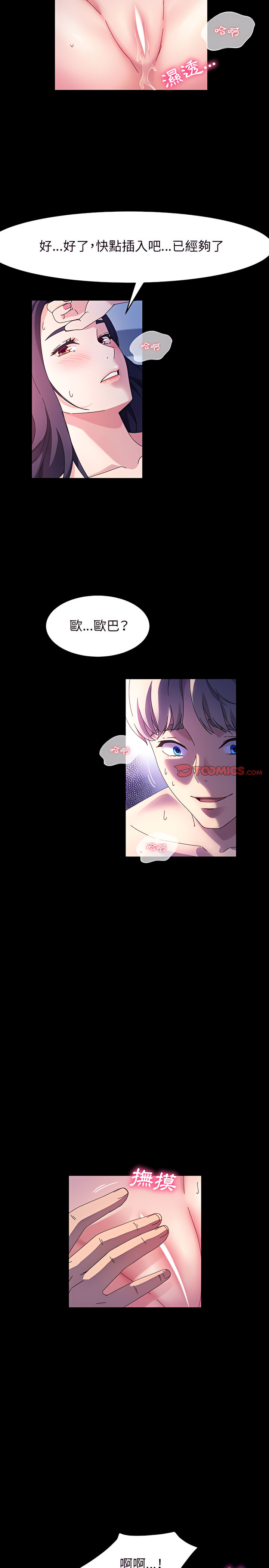 魯蛇模特兒 第36章 第19页