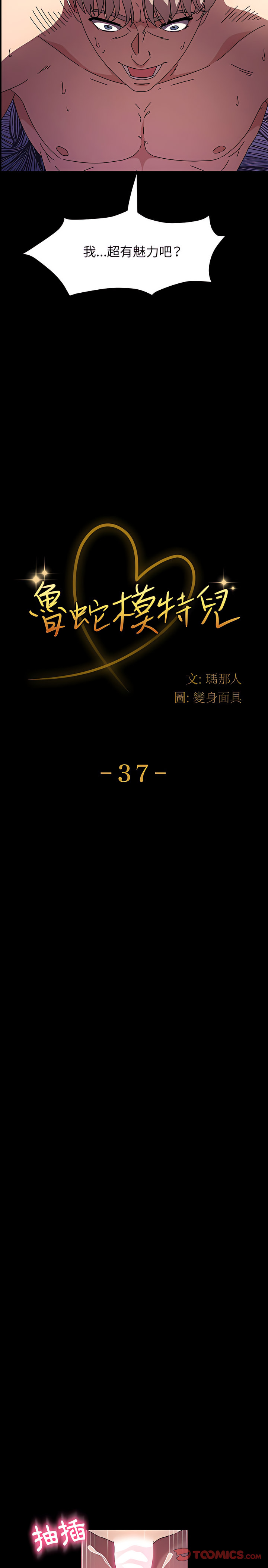魯蛇模特兒 第37章 第2页