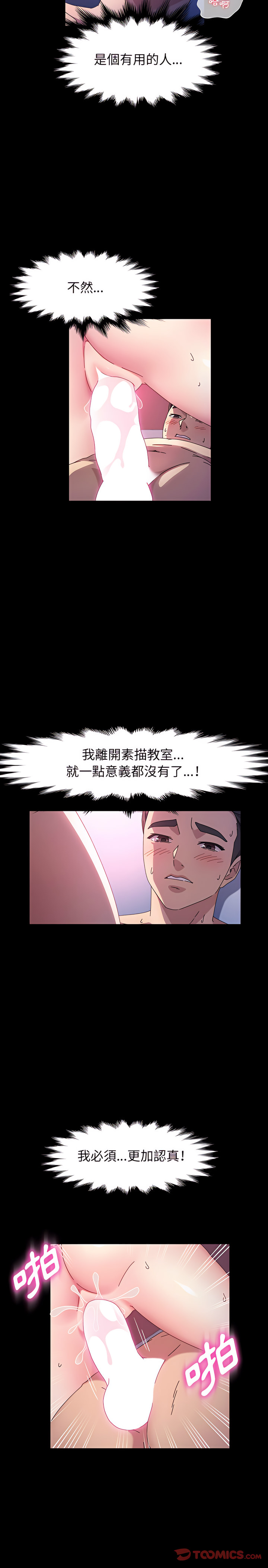 魯蛇模特兒 第37章 第5页