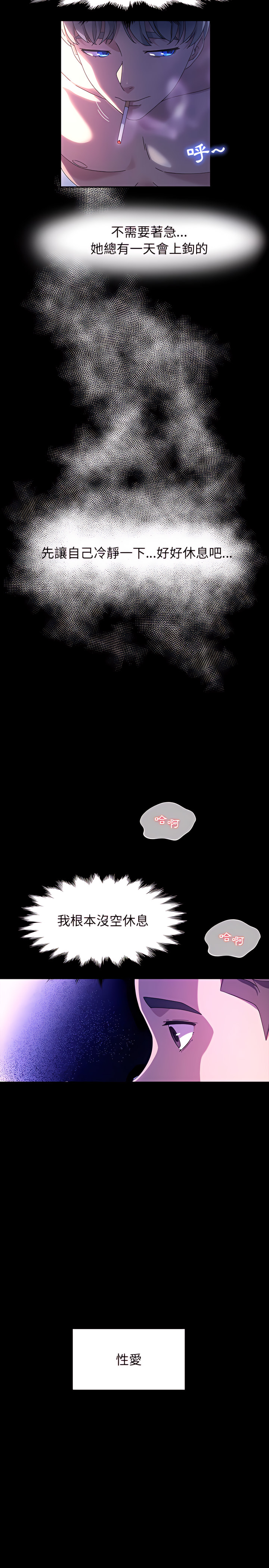魯蛇模特兒 第37章 第9页