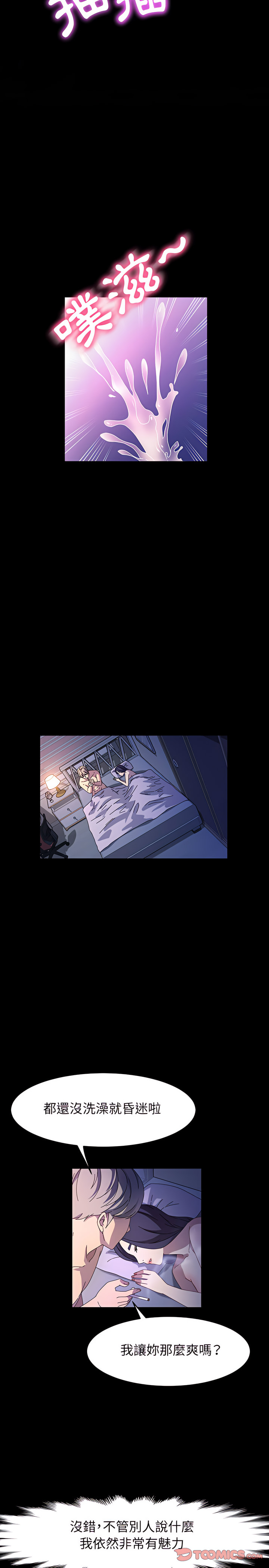 魯蛇模特兒 第37章 第8页