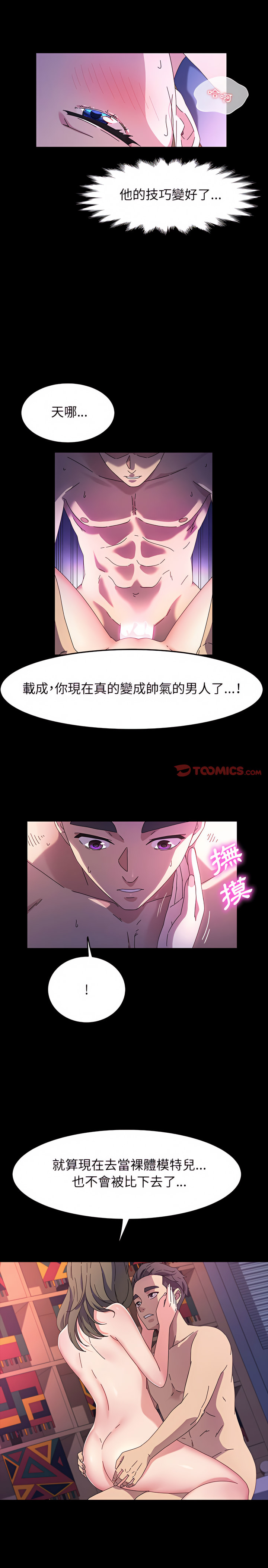 魯蛇模特兒 第37章 第13页