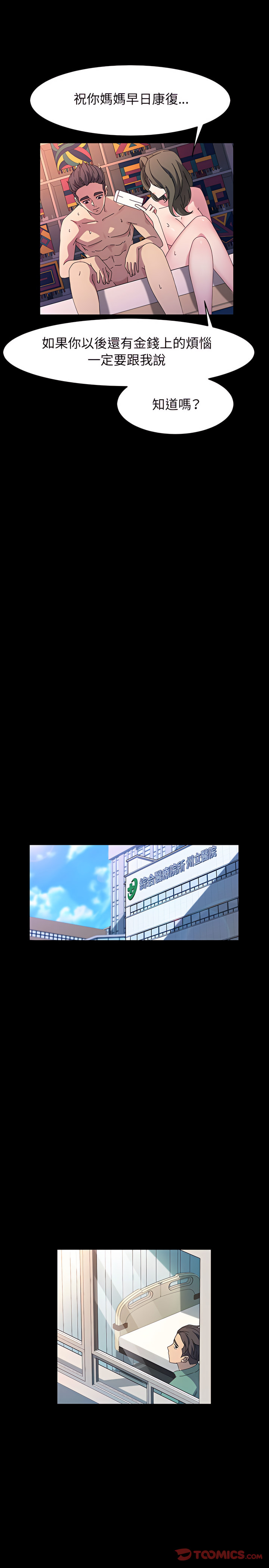 魯蛇模特兒 第37章 第17页