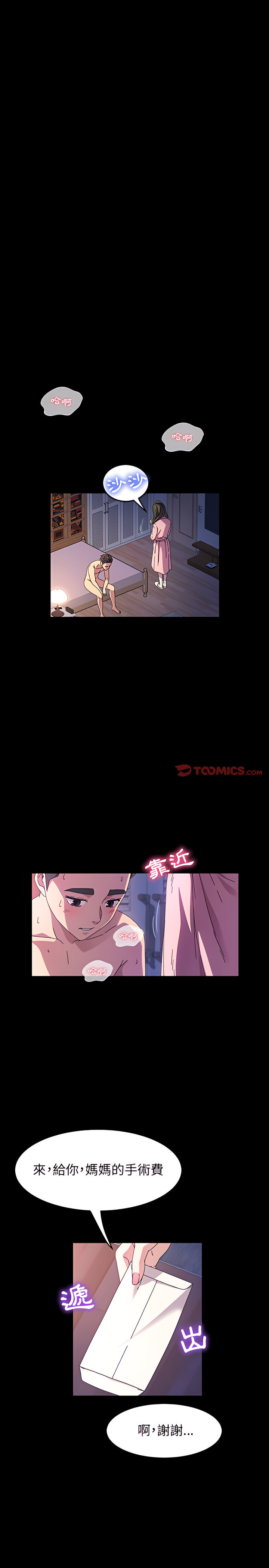 魯蛇模特兒 第37章 第16页