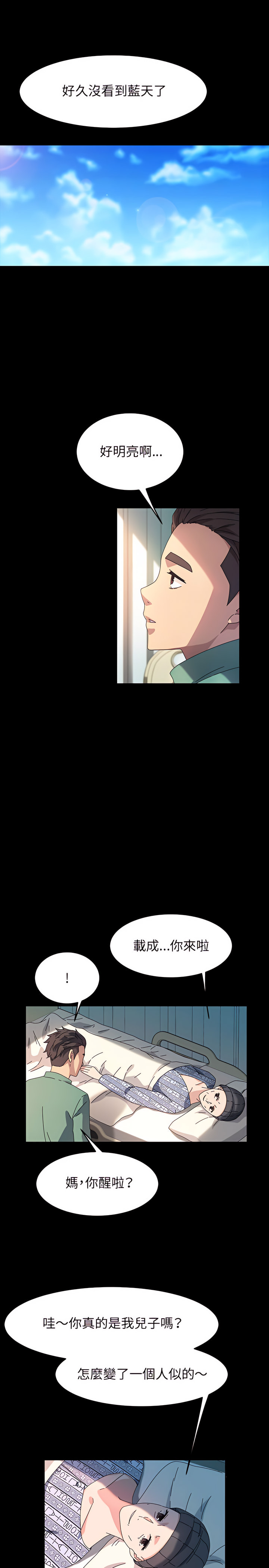 魯蛇模特兒 第37章 第18页