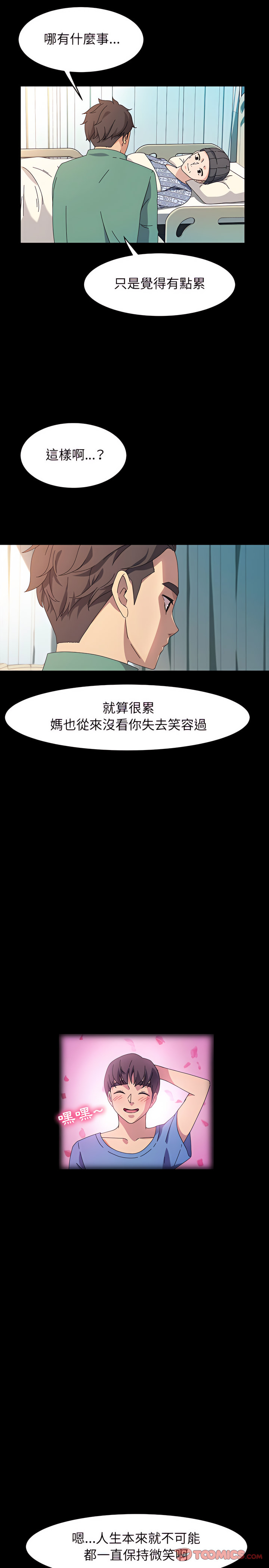 魯蛇模特兒 第37章 第20页
