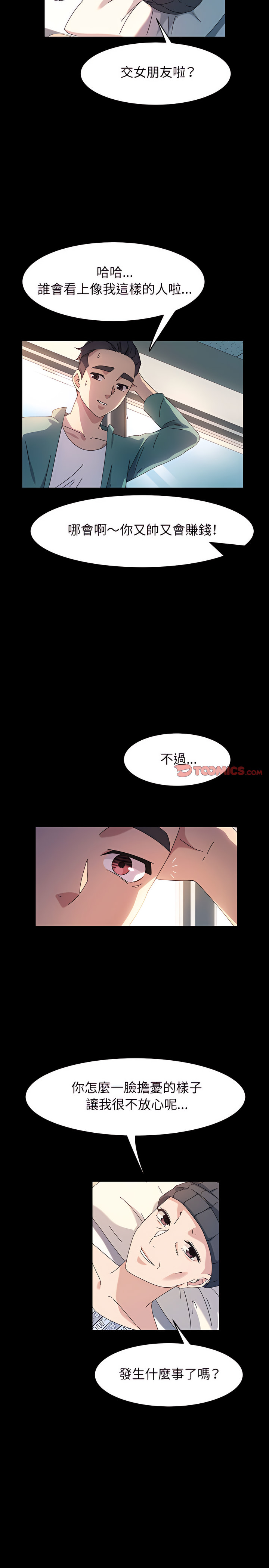 魯蛇模特兒 第37章 第19页