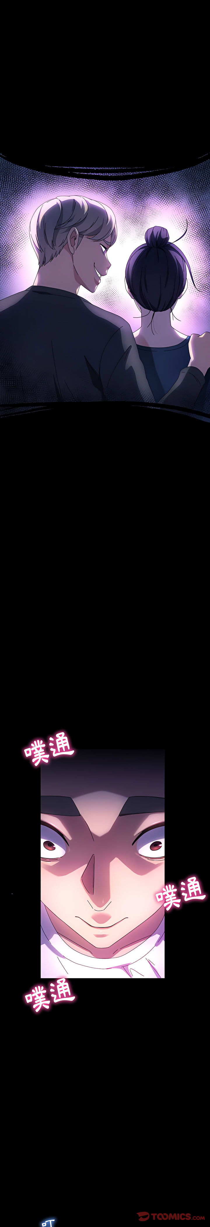 魯蛇模特兒 第37章 第23页