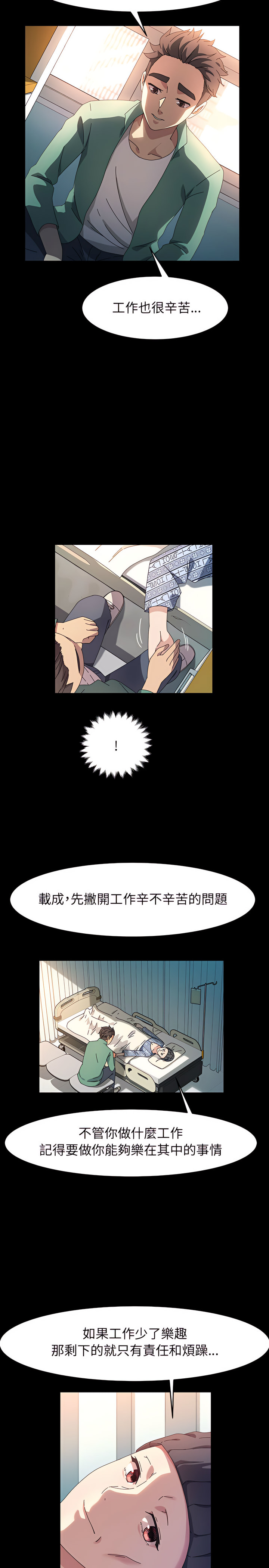 魯蛇模特兒 第37章 第21页
