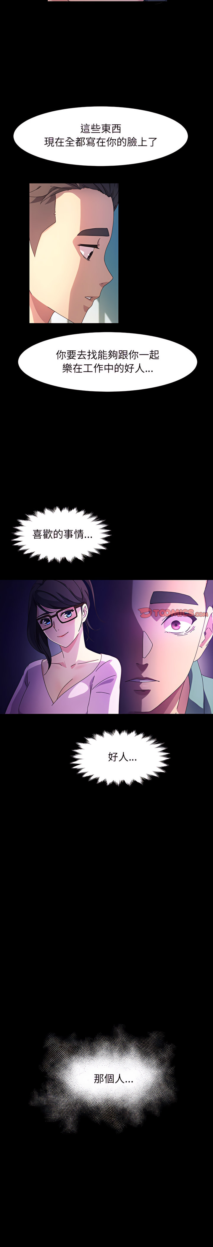 魯蛇模特兒 第37章 第22页