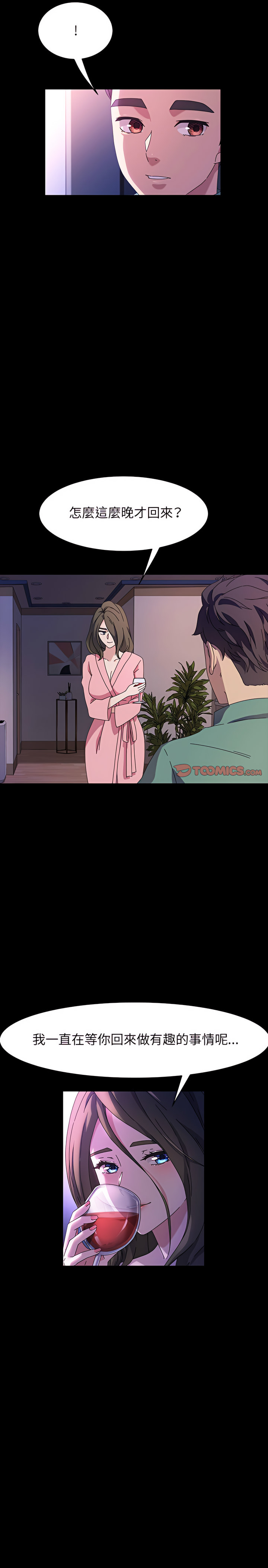 魯蛇模特兒 第37章 第25页