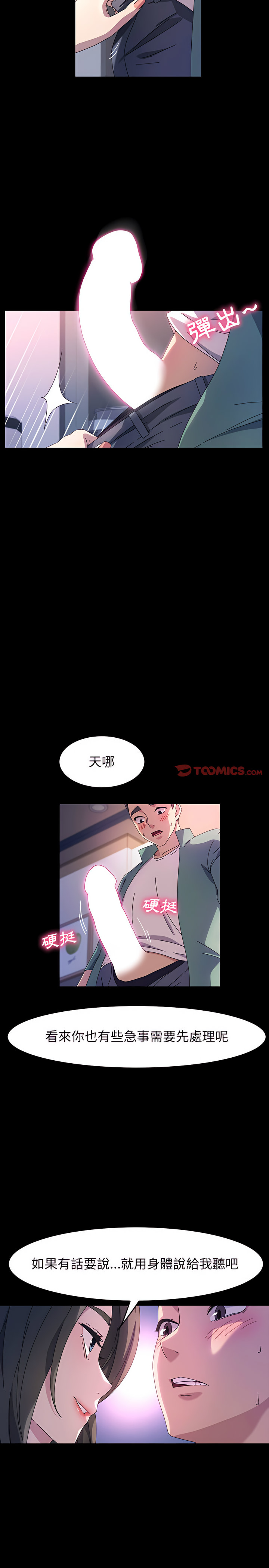 魯蛇模特兒 第38章 第6页