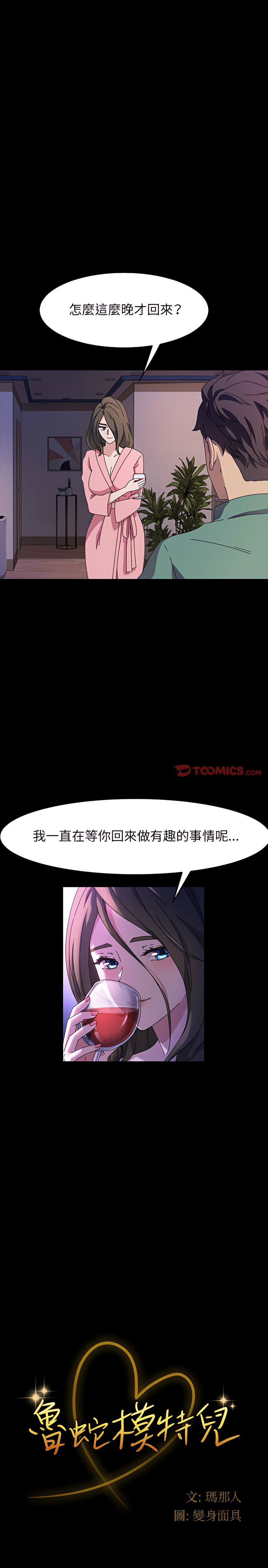 魯蛇模特兒 第38章 第2页