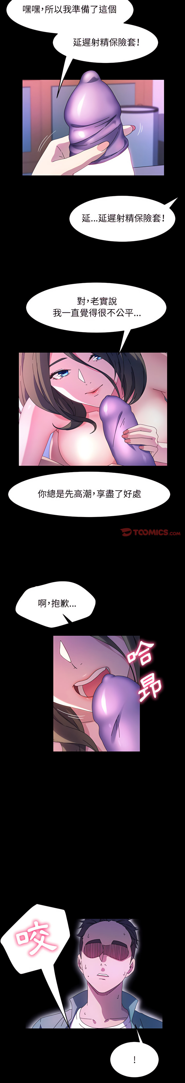 魯蛇模特兒 第38章 第8页