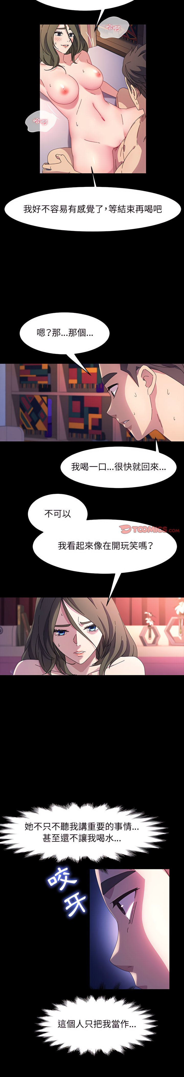 魯蛇模特兒 第38章 第15页