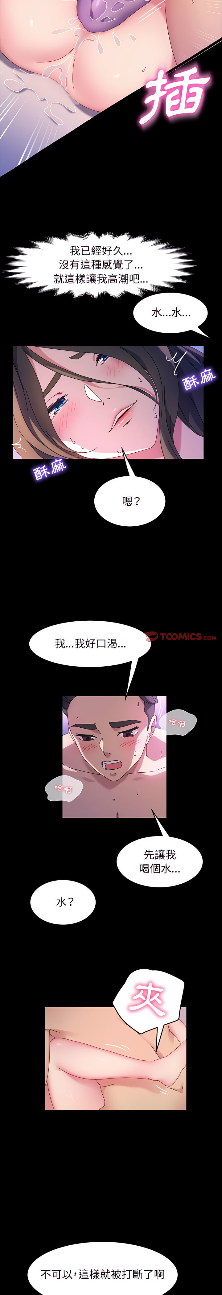 魯蛇模特兒 第38章 第14页