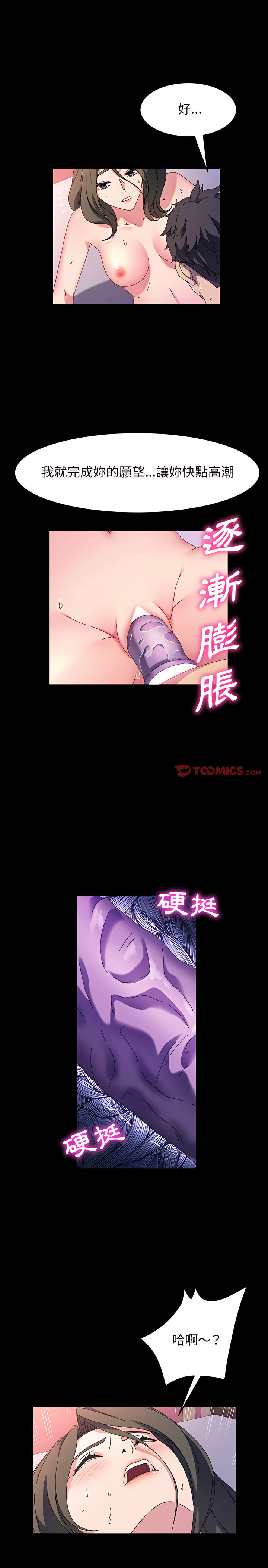 魯蛇模特兒 第38章 第16页