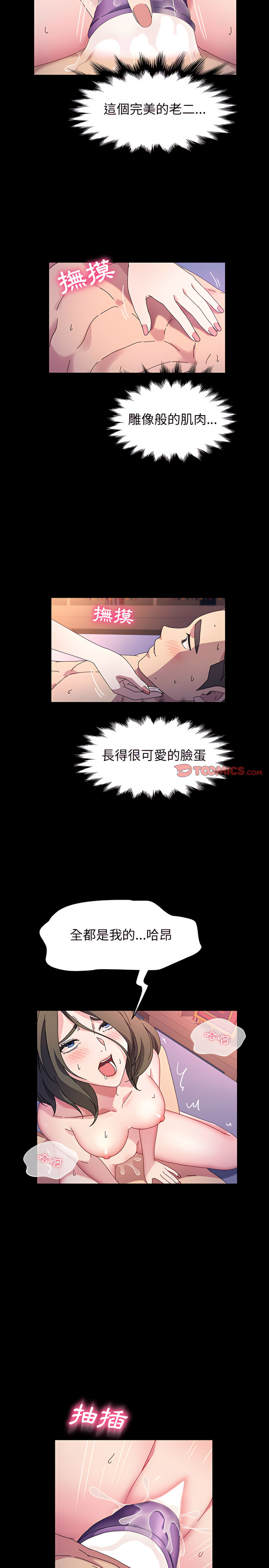 魯蛇模特兒 第38章 第20页
