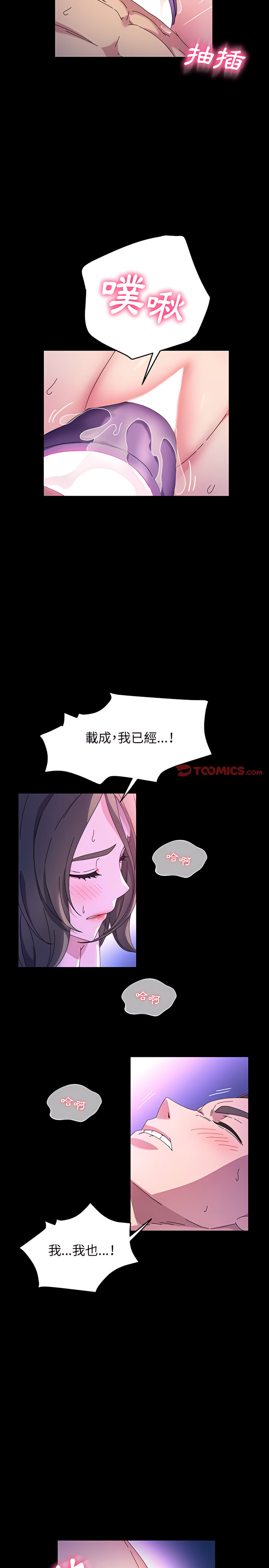 魯蛇模特兒 第38章 第21页