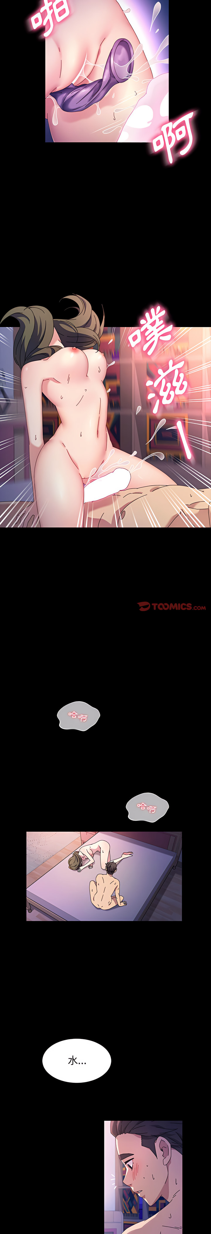 魯蛇模特兒 第38章 第22页