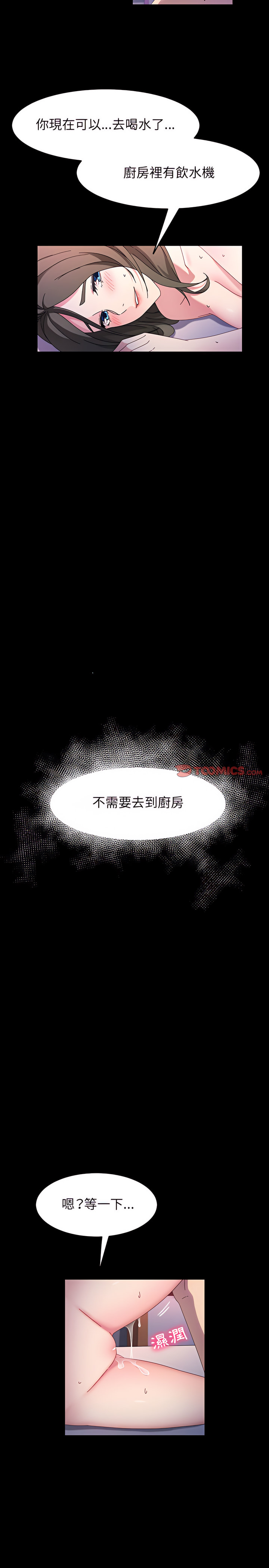 魯蛇模特兒 第38章 第23页