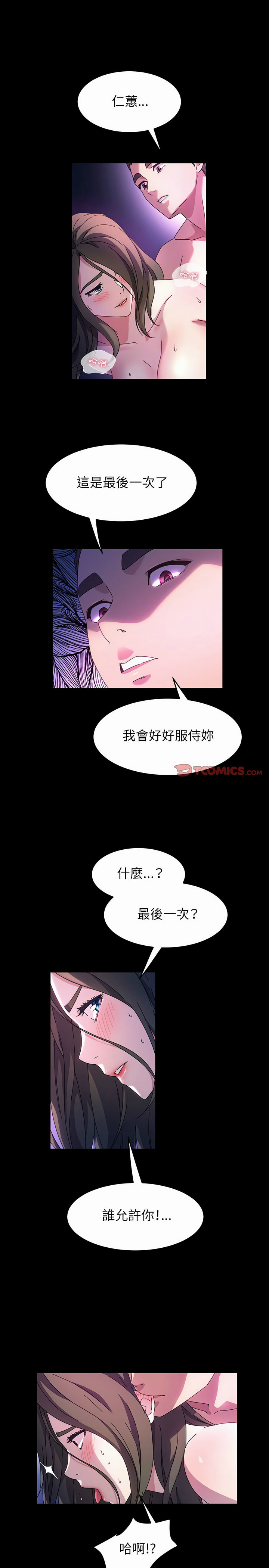 魯蛇模特兒 第39章 第8页