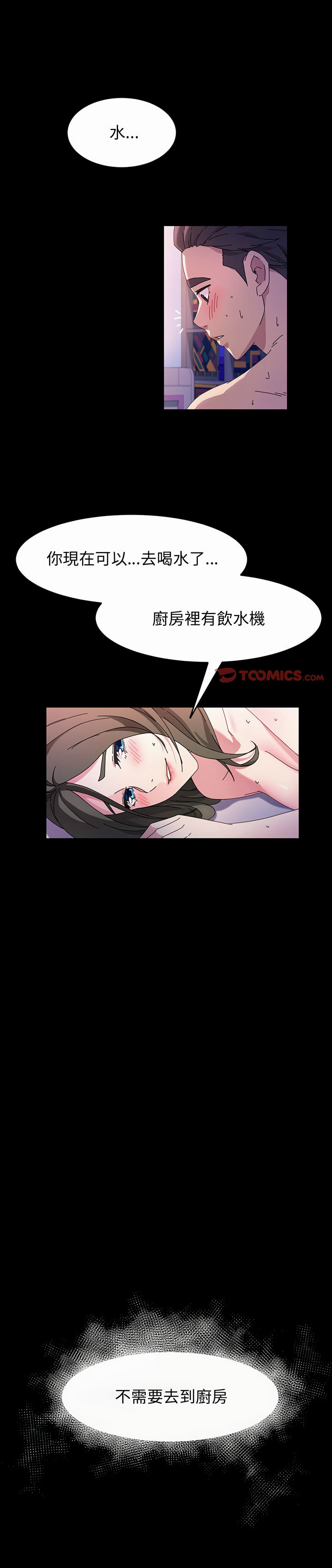 魯蛇模特兒 第39章 第1页
