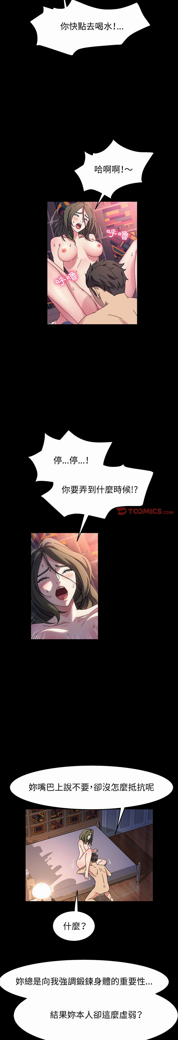 魯蛇模特兒 第39章 第4页